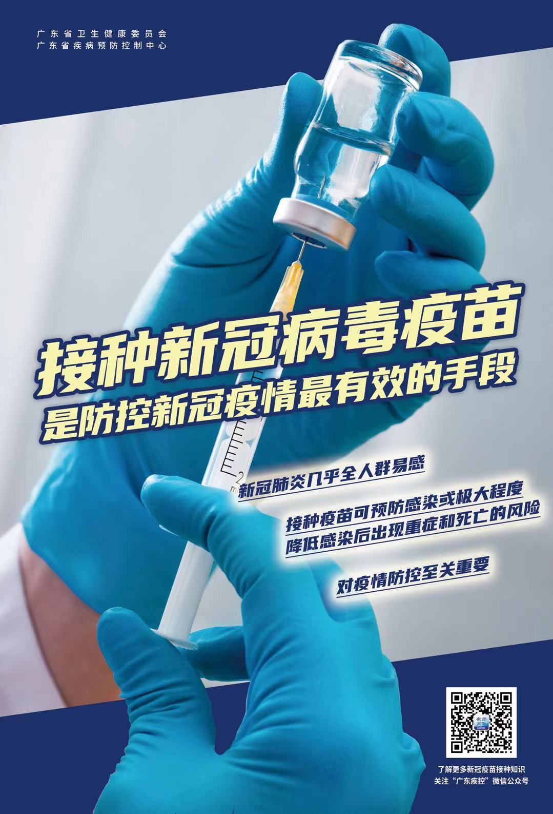新冠疫苗宣传.jpg