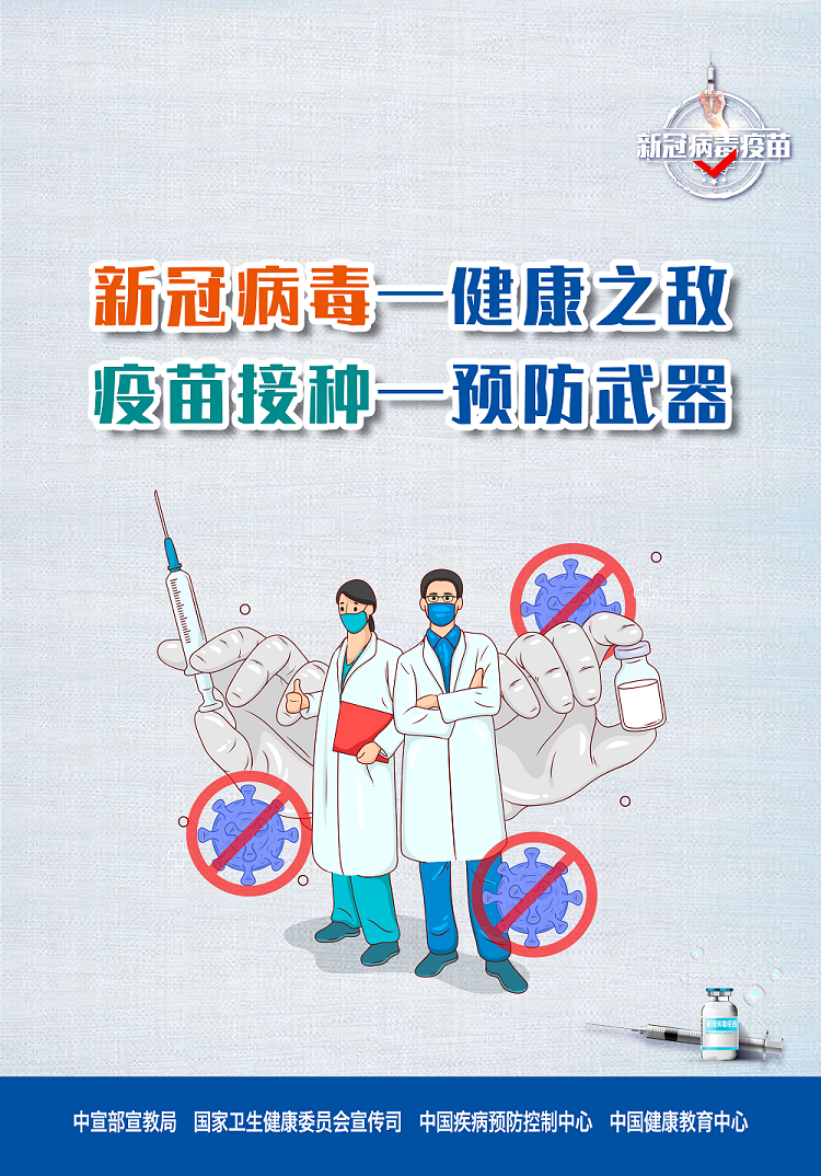2新冠病毒——健康之敌.png