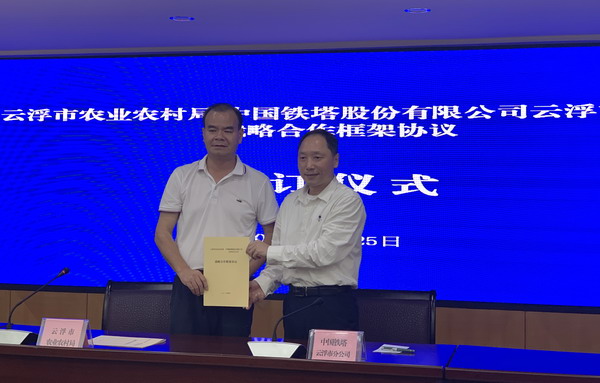 4月25日下午，市农业农村局、中国铁塔云浮市分公司在市农业农村局五楼会议室举行战略合作框架协议签署仪式 2.jpg