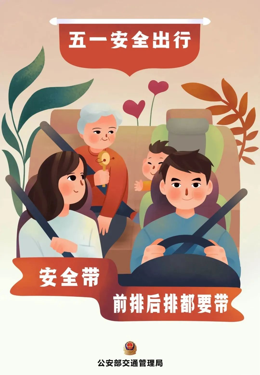 海报返程高峰将至这份提示请收好