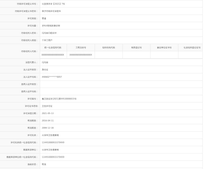 牙科X射线影像诊断【冯均昌口腔诊所】.jpg