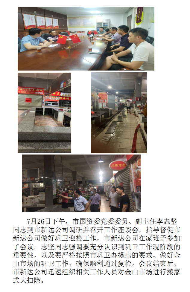 7.26国资.png