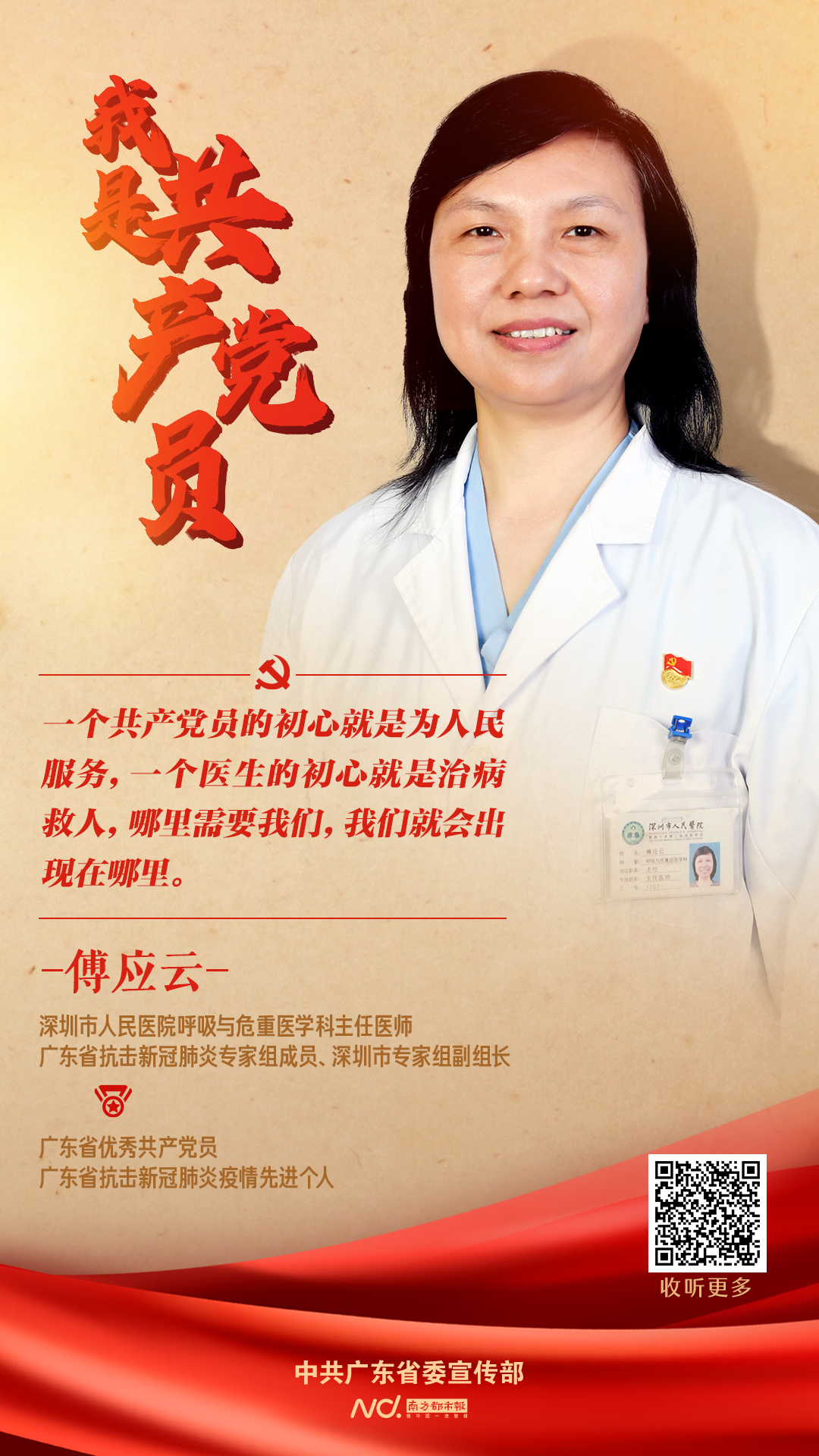 25傅应云.jpg