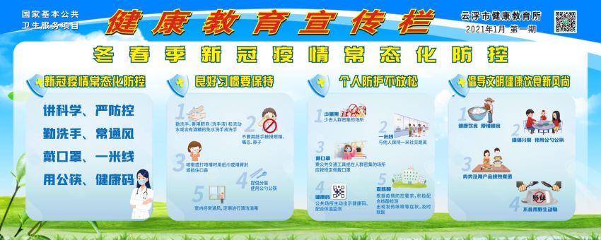 1月第一期健康宣传.jpg