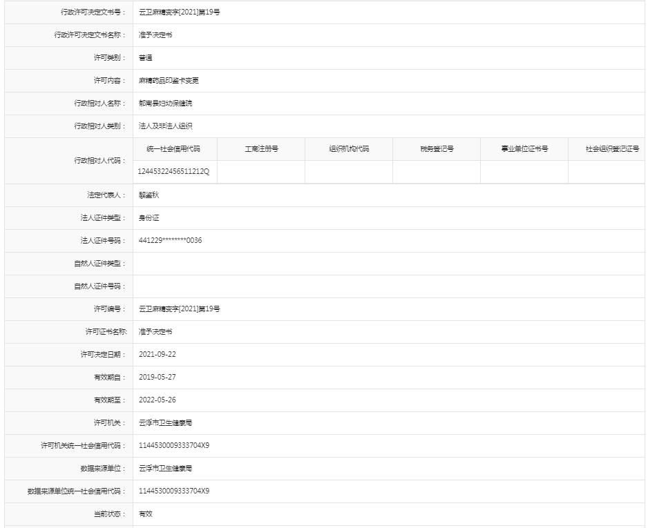 麻精药品印鉴卡变更【郁南县妇幼保健院】.jpg