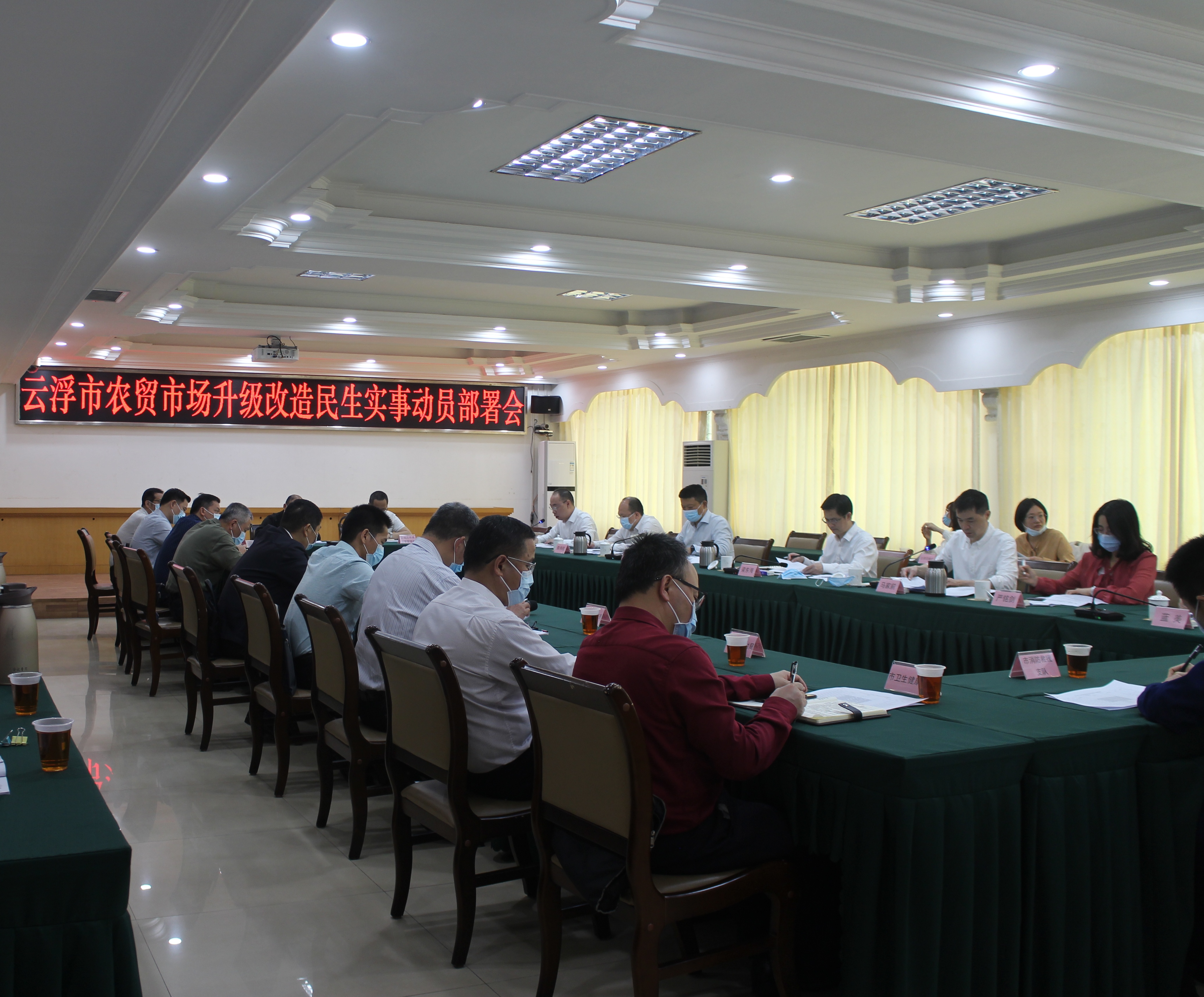0325为民办实事 云浮市农贸市场升级改造动员部署会.JPG