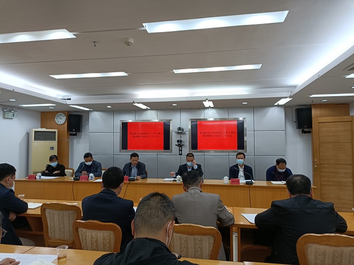 20220418贯彻会议1.jpg