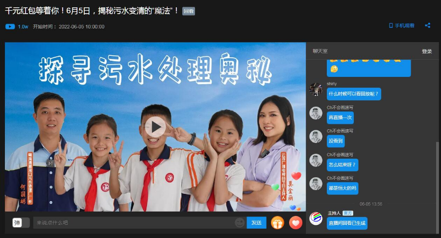 2022年六五环境日宣传活动线上直播(介面封面).jpg