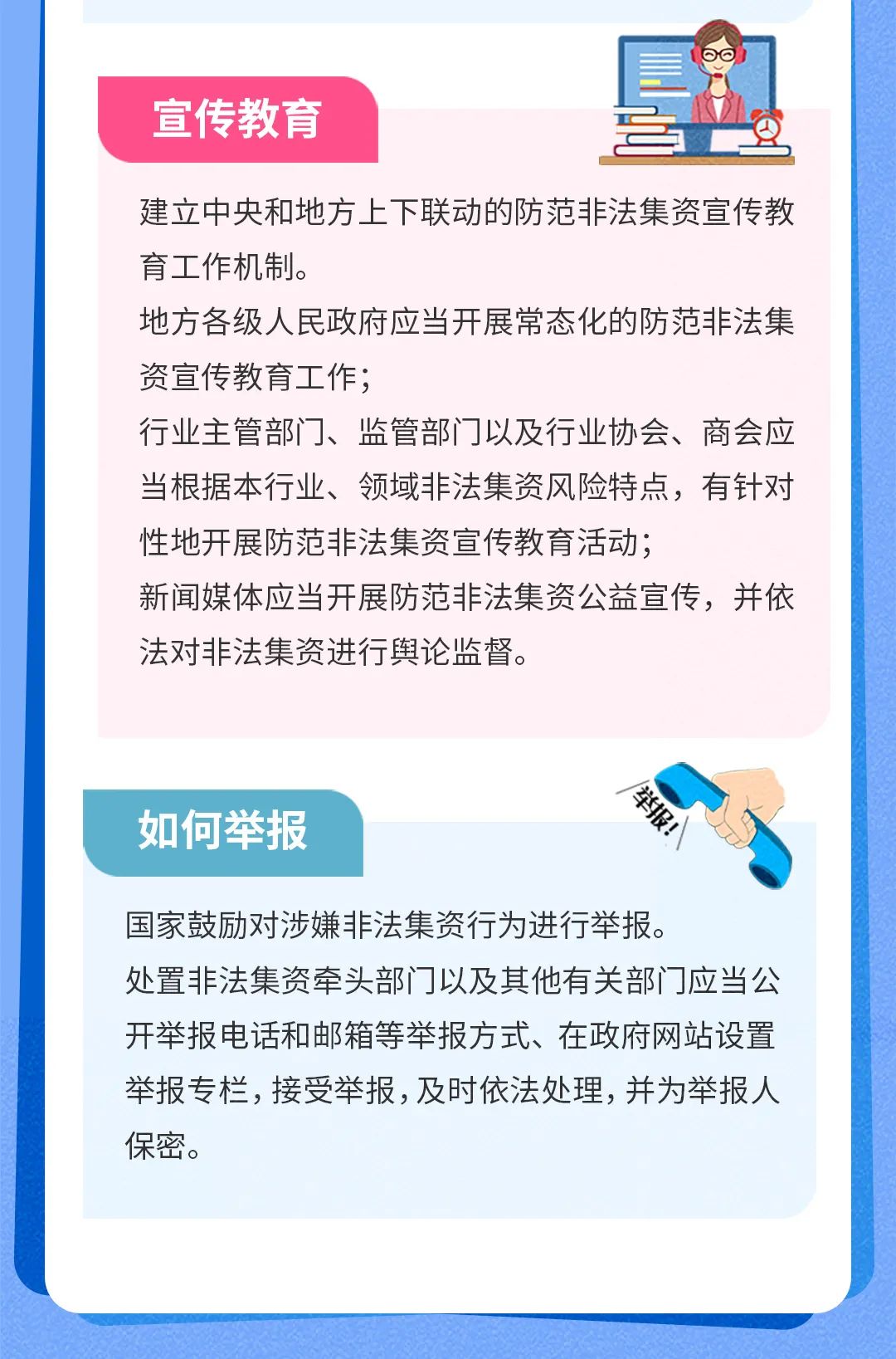 非法集资宣传图片4.jpg