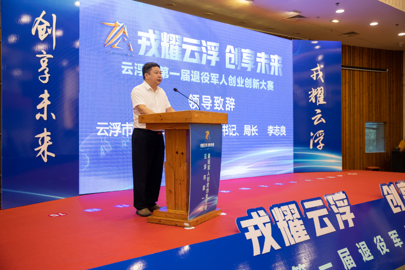 李志良致辞.jpg