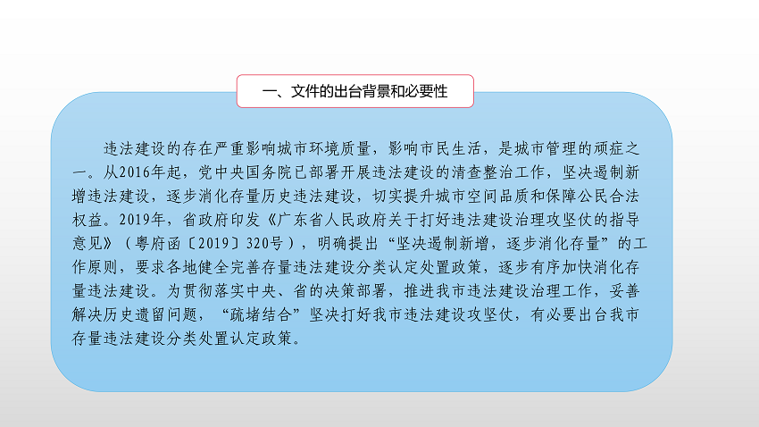 一图读懂《云浮市违法建设分类处理办法》_01.png