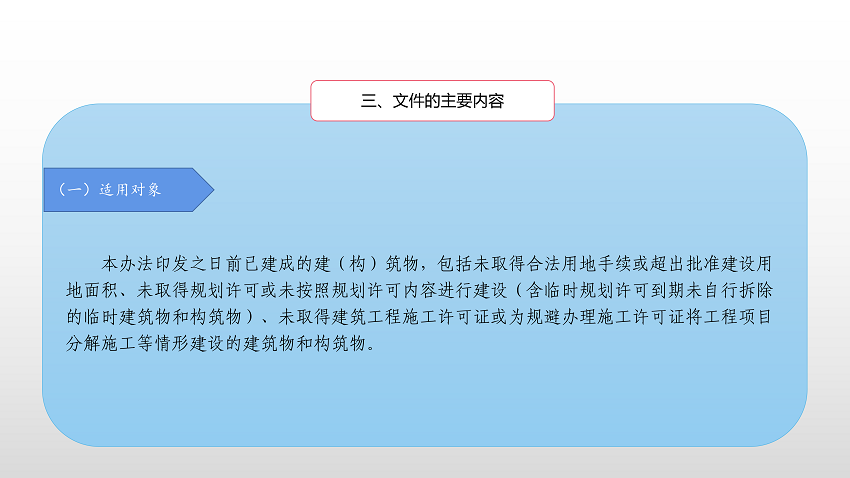 一图读懂《云浮市违法建设分类处理办法》_03.png