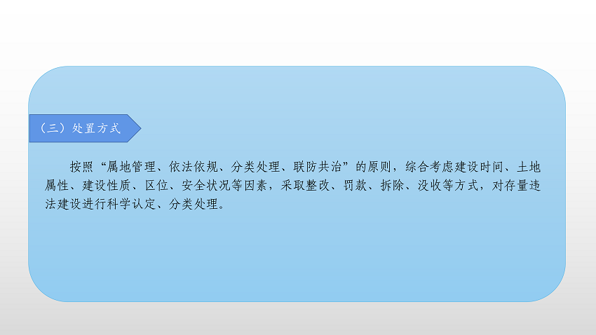 一图读懂《云浮市违法建设分类处理办法》_05.png