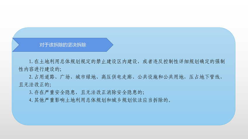 一图读懂《云浮市违法建设分类处理办法》_06.png