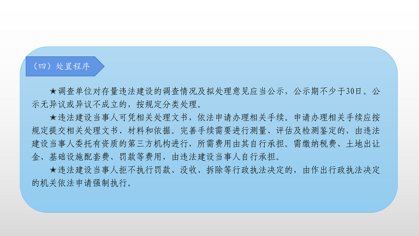 一图读懂《云浮市违法建设分类处理办法》_09.png