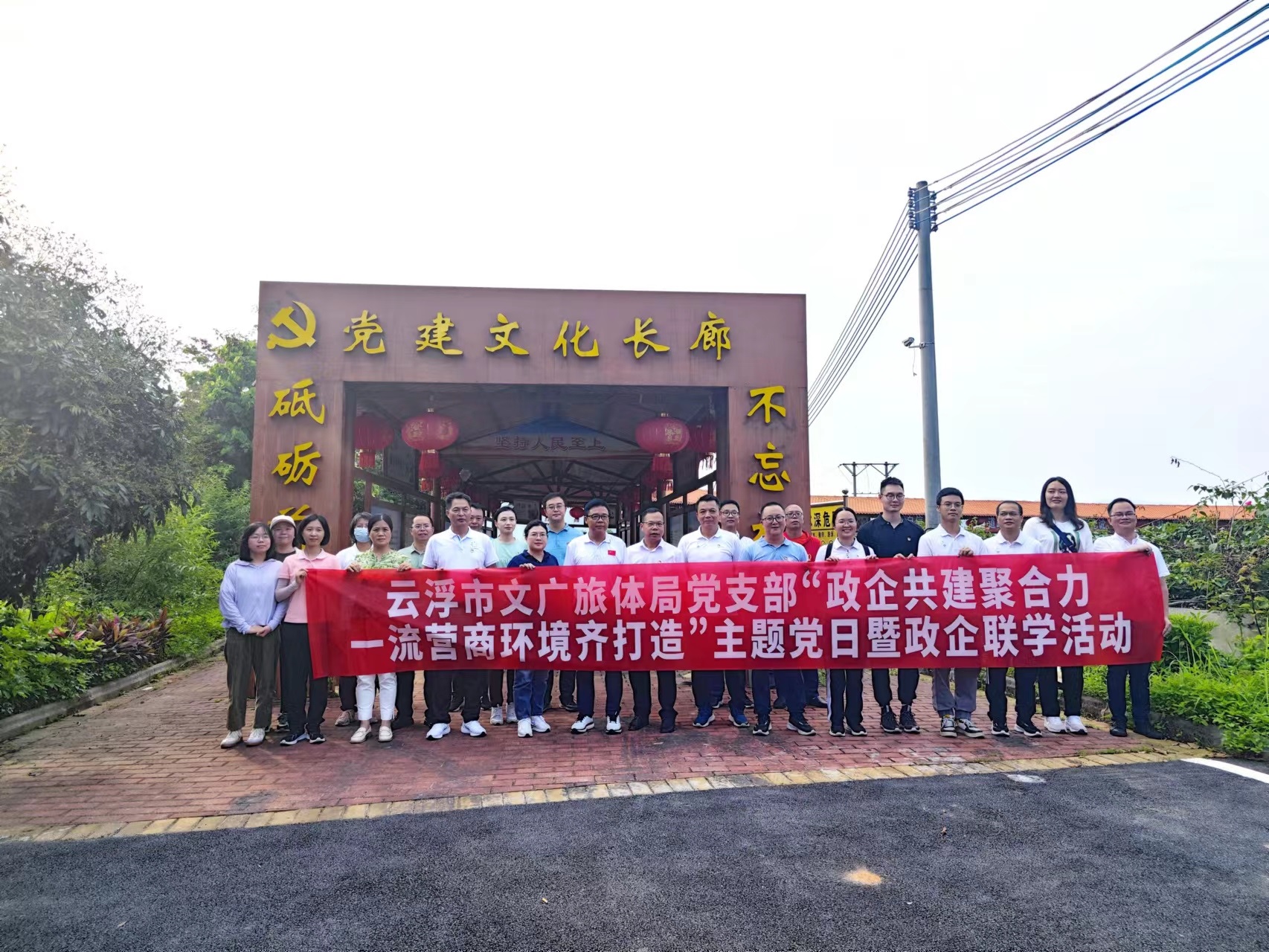 面对面交流意见建议 政企共商乡村旅游发展<br/>——云浮市文广旅体局开展“政企共建聚合力·一流营商环境齐打造”主题党日暨政企联学活动