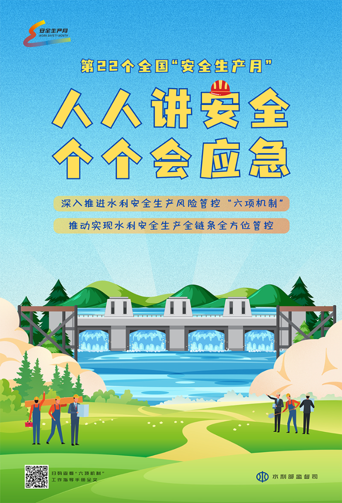 0.安全生产月“六项机制”宣传.jpg
