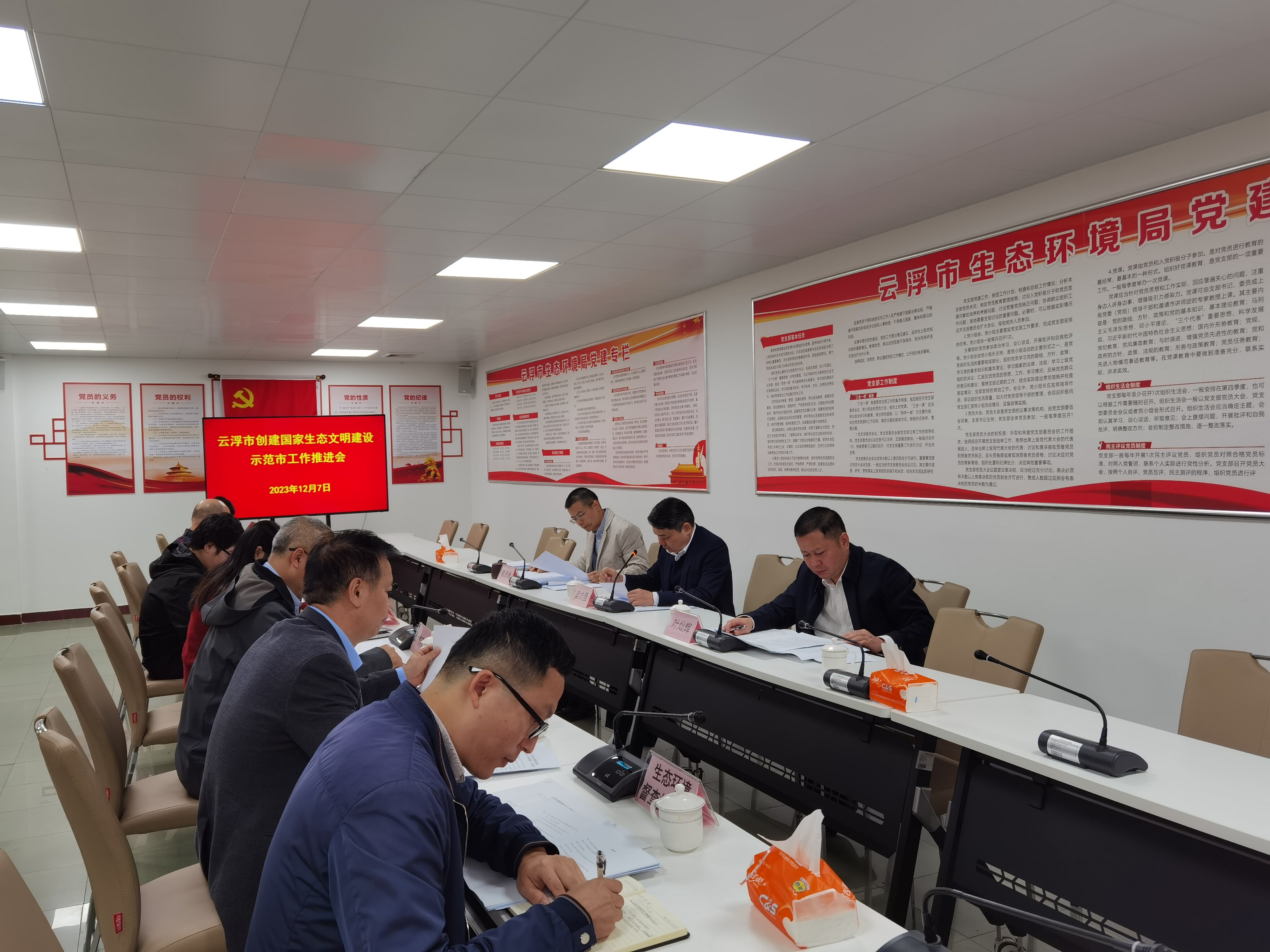 2023年第119期)云浮市生态环境局召开创建国家生态文明建设示范市工作推进会议_1