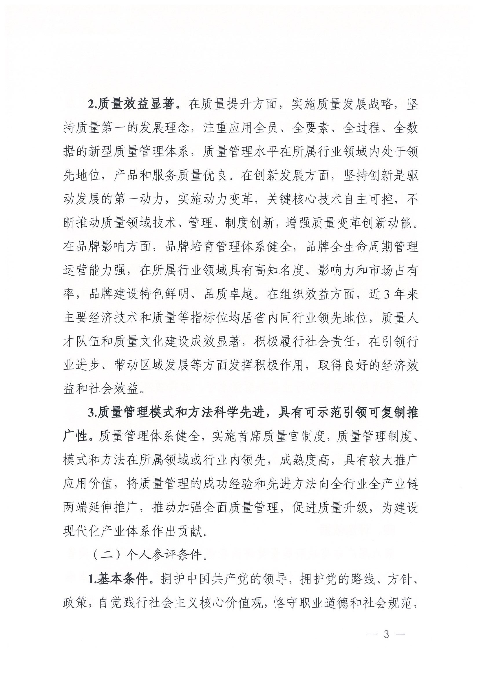 广东省政府质量奖评选表彰委员会秘书处关于开展第八届广东省政府质量奖推荐申报工作的通知_页面_003.jpg