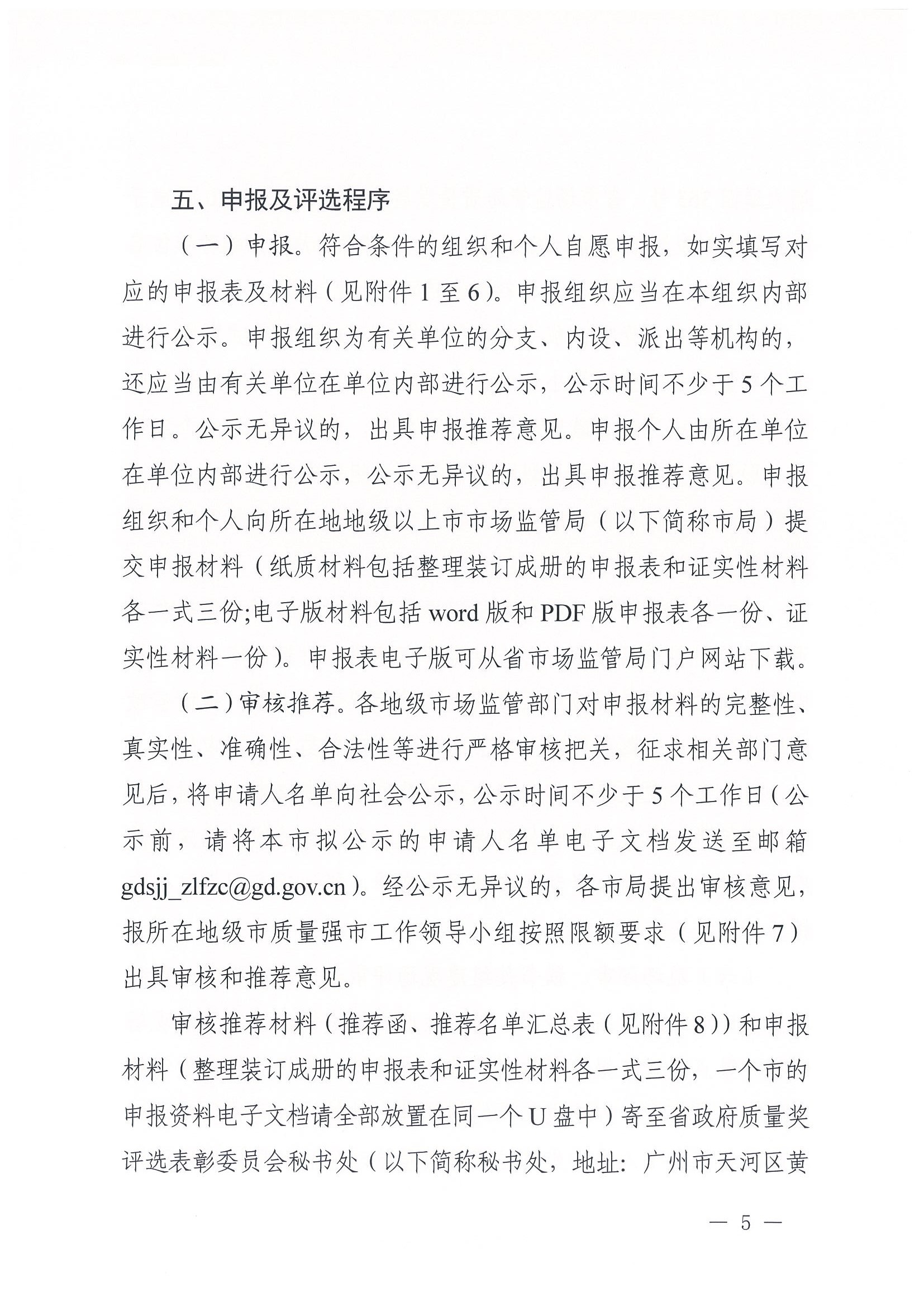 广东省政府质量奖评选表彰委员会秘书处关于开展第八届广东省政府质量奖推荐申报工作的通知_页面_005.jpg