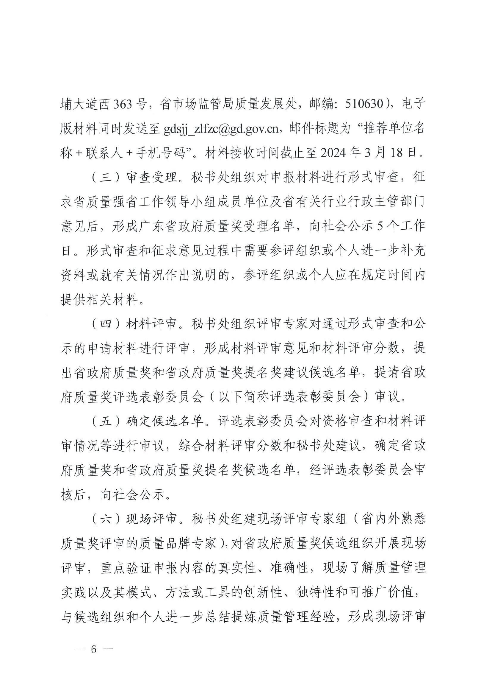 广东省政府质量奖评选表彰委员会秘书处关于开展第八届广东省政府质量奖推荐申报工作的通知_页面_006.jpg