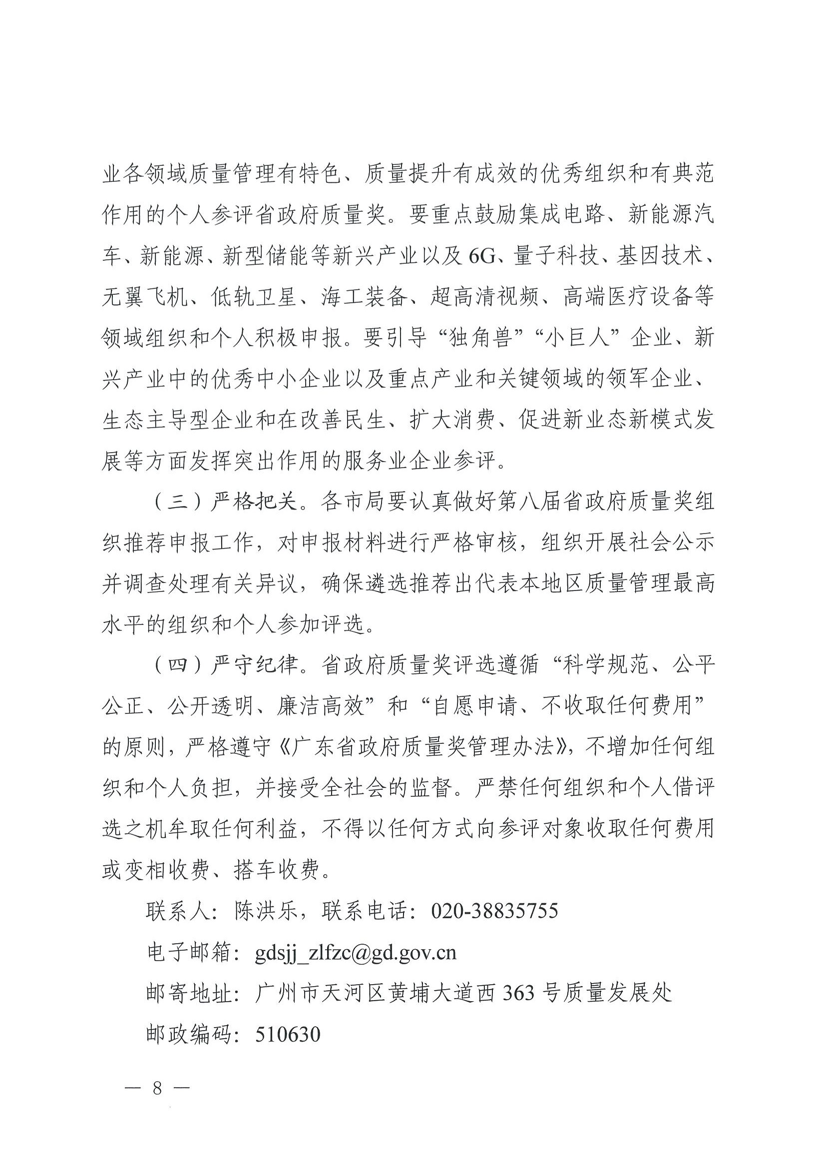 广东省政府质量奖评选表彰委员会秘书处关于开展第八届广东省政府质量奖推荐申报工作的通知_页面_008.jpg