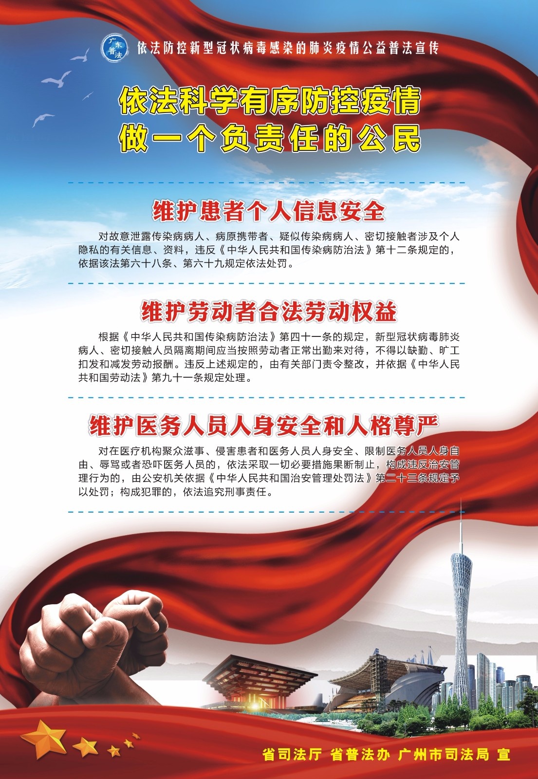 疫情防控普法宣传挂图7.jpg