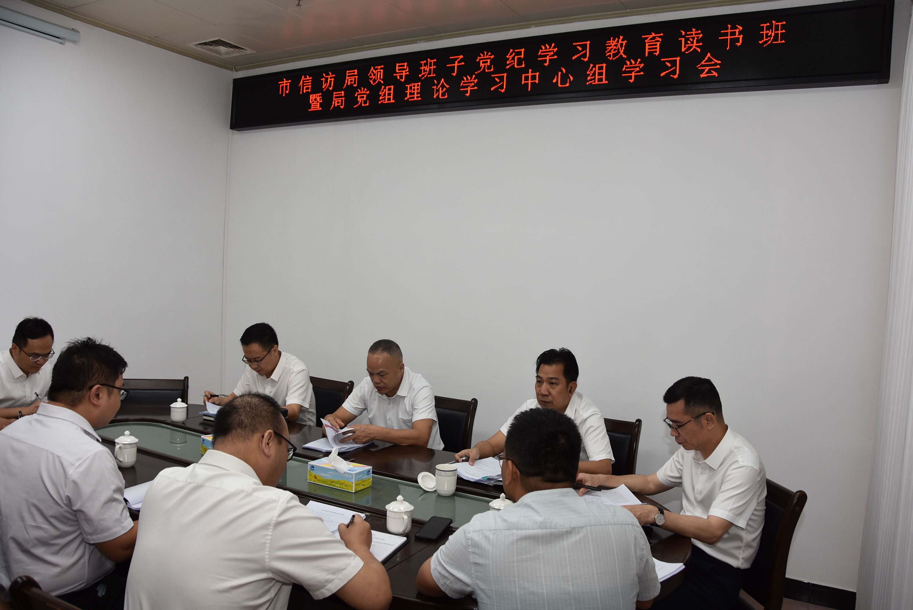 云浮市信访局领导班子党纪学习教育读书班暨局党组理论学习中心组学习会.JPG