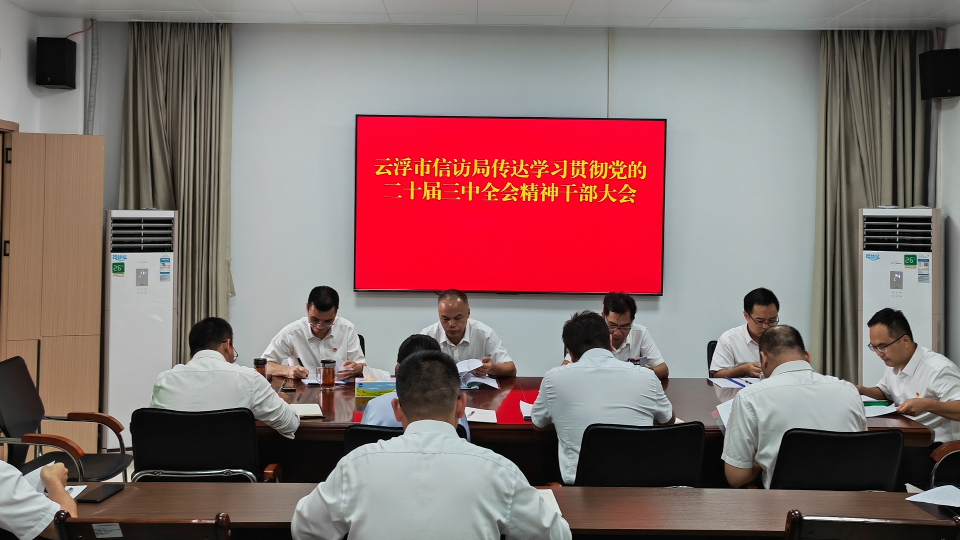 云浮市信访局召开传达学习贯彻党的二十届三中全会精神干部大会7.24_副本.jpg