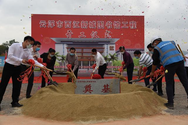 总投资3.24亿元，云浮市西江新城图书馆今天上午动工
