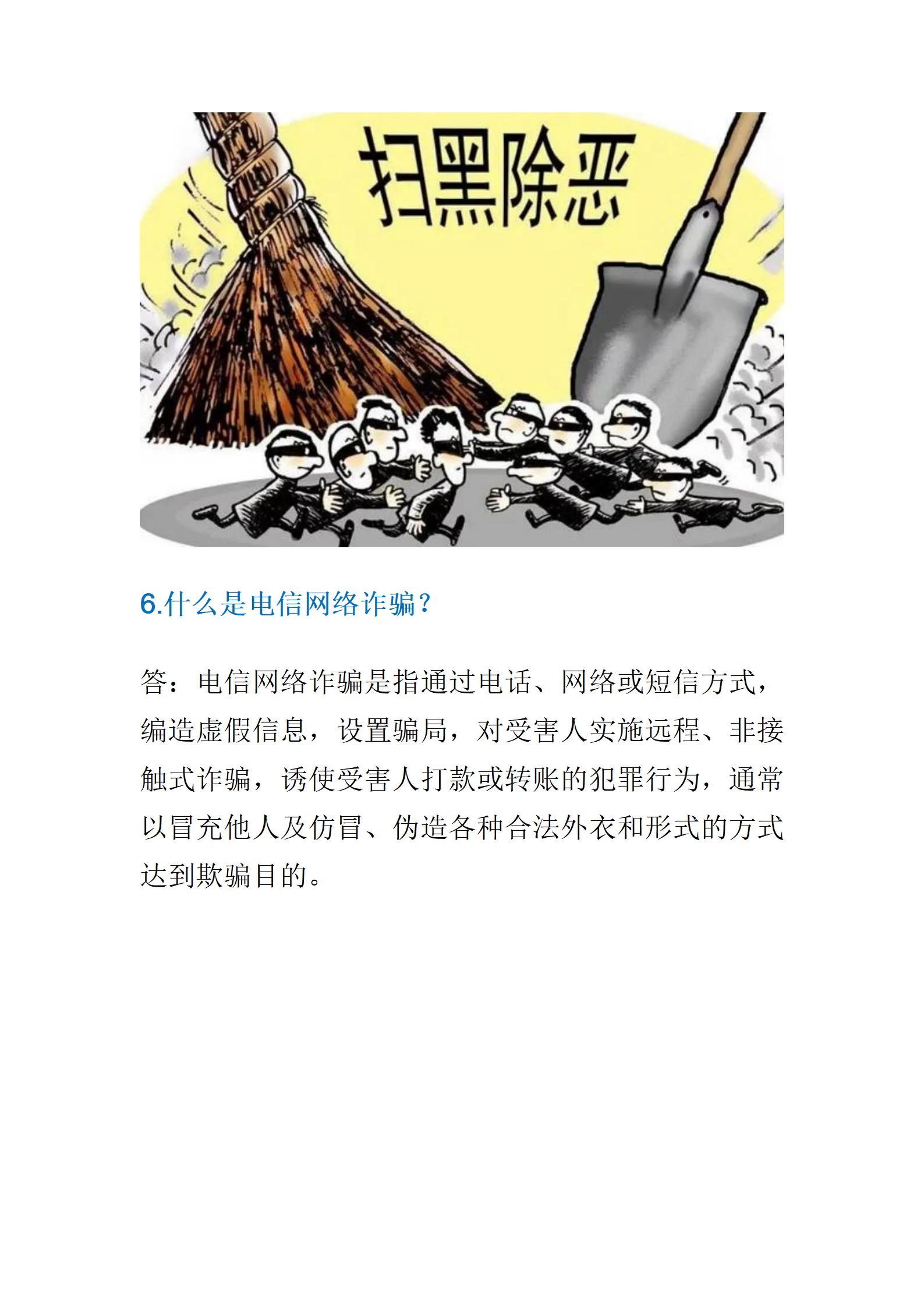 常态化扫黑除恶斗争你了解多少？_06.jpg