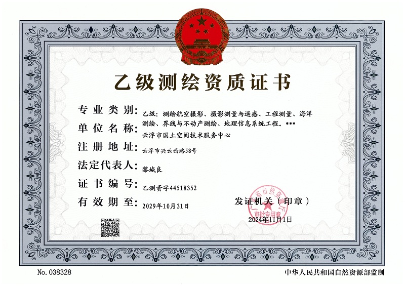 5、云浮市首个获批的乙级测绘资质.jpg