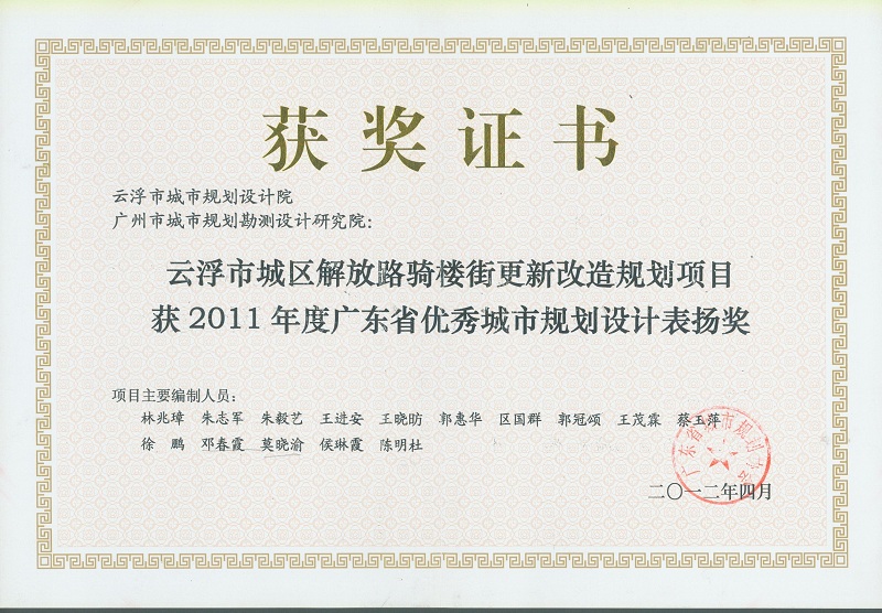 V9-省优秀城市规划设计 表扬奖.jpg