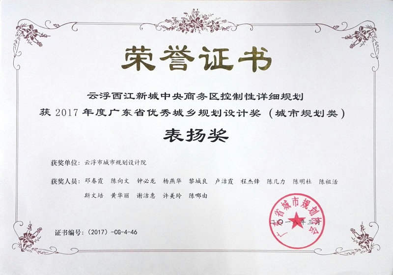 V11-省优秀城乡规划设计奖 表扬奖.jpg