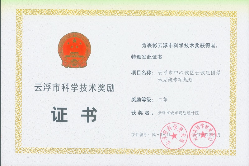 V12-市科学技术奖励 二等奖.jpg