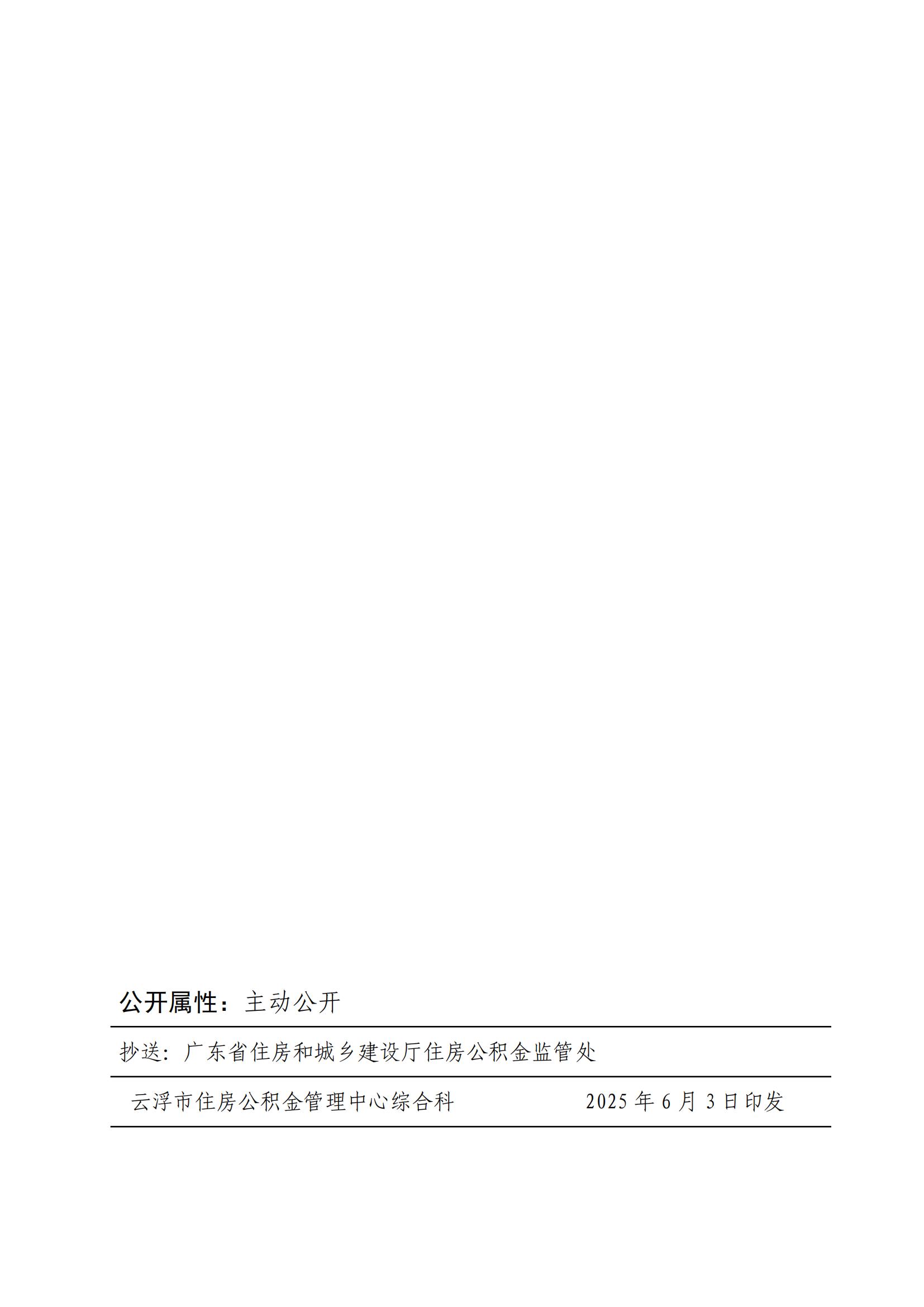 36号关于修改《云浮市住房公积金管理中心关于实施多子女家庭住房公积金贷款支持政策的通知》部分条款的通知_03.jpg