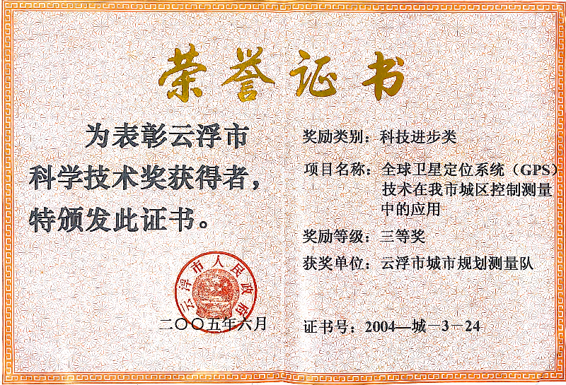 V15-市科技进步奖 三等奖.jpg