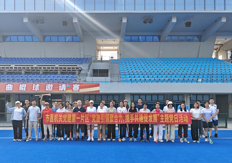 17、云浮市国土空间技术服务中心党员代表参加云浮市自然资源局直属机关党委组织的“走进曲棍球，规划助力十五运”系列主题党日活动.png