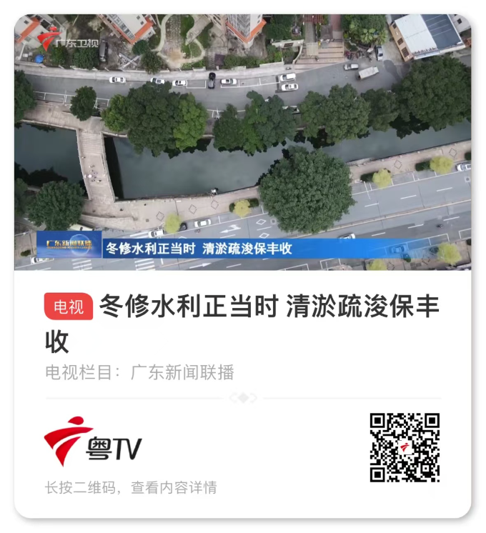 广东新闻联播:冬修水利正当时 清淤疏浚保丰收.jpg