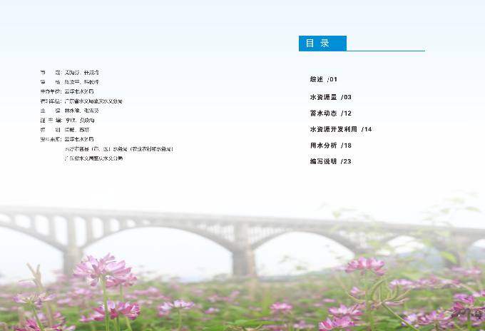 2024年云浮市水资源公报_01.png