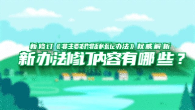 非主要农作物品种登记办法1.gif