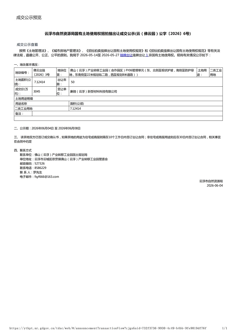 国有土地使用权批前公示_01.jpg