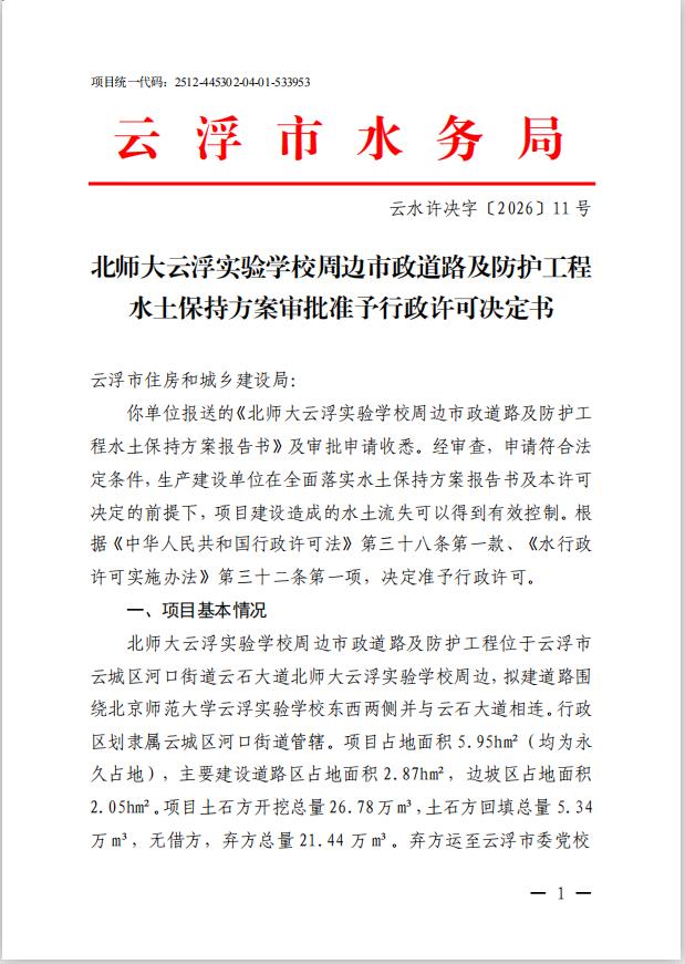 此师大云浮实验学校.jpg