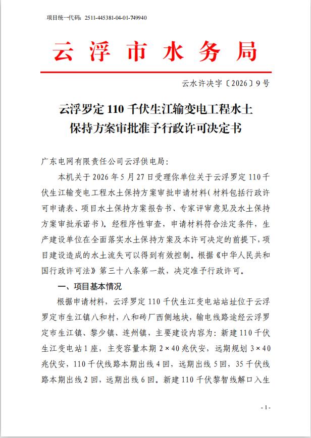 云浮罗定110千伏生江.jpg