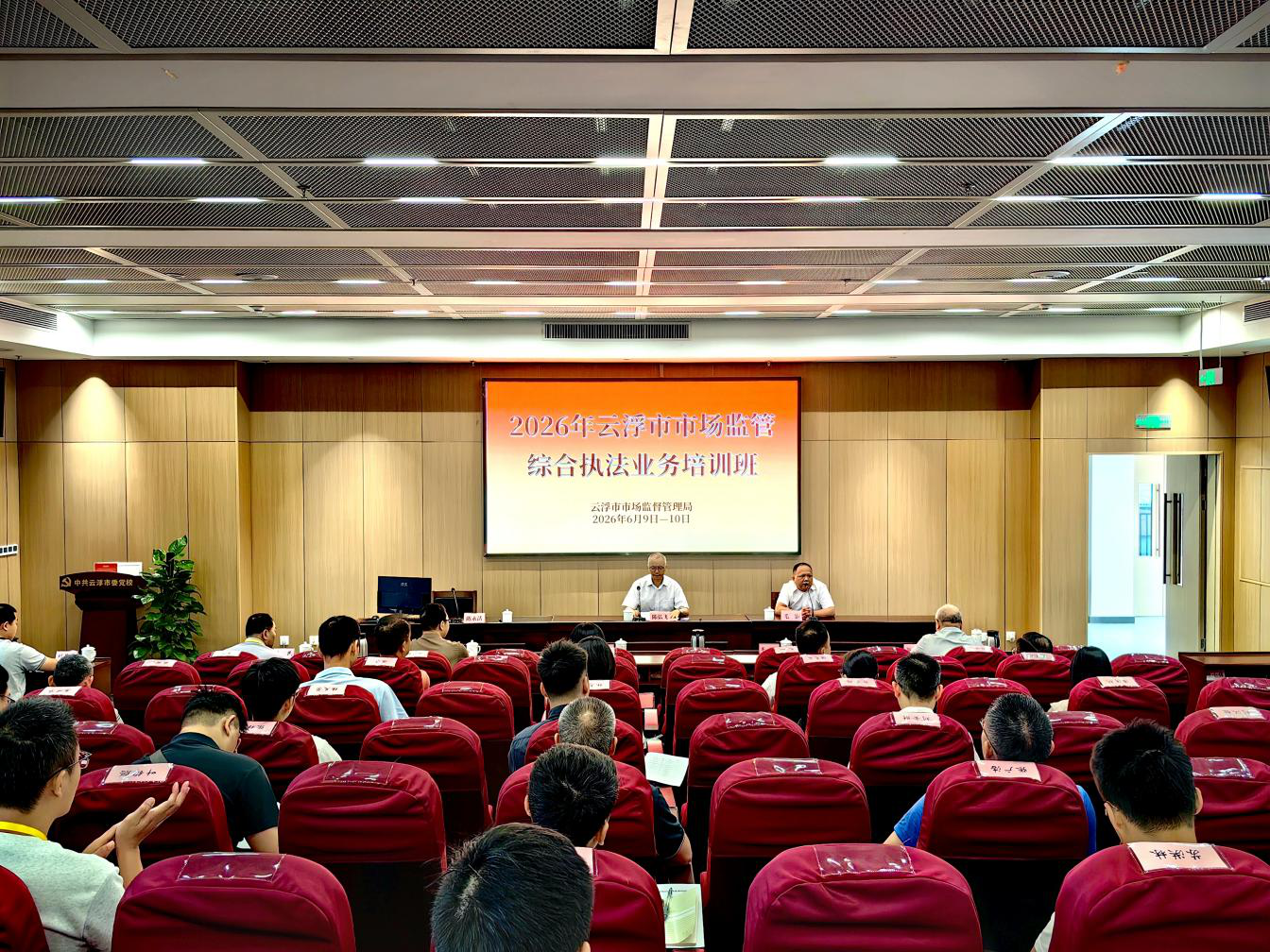 2026年云浮市市场监管综合执法业务培训班成功举办