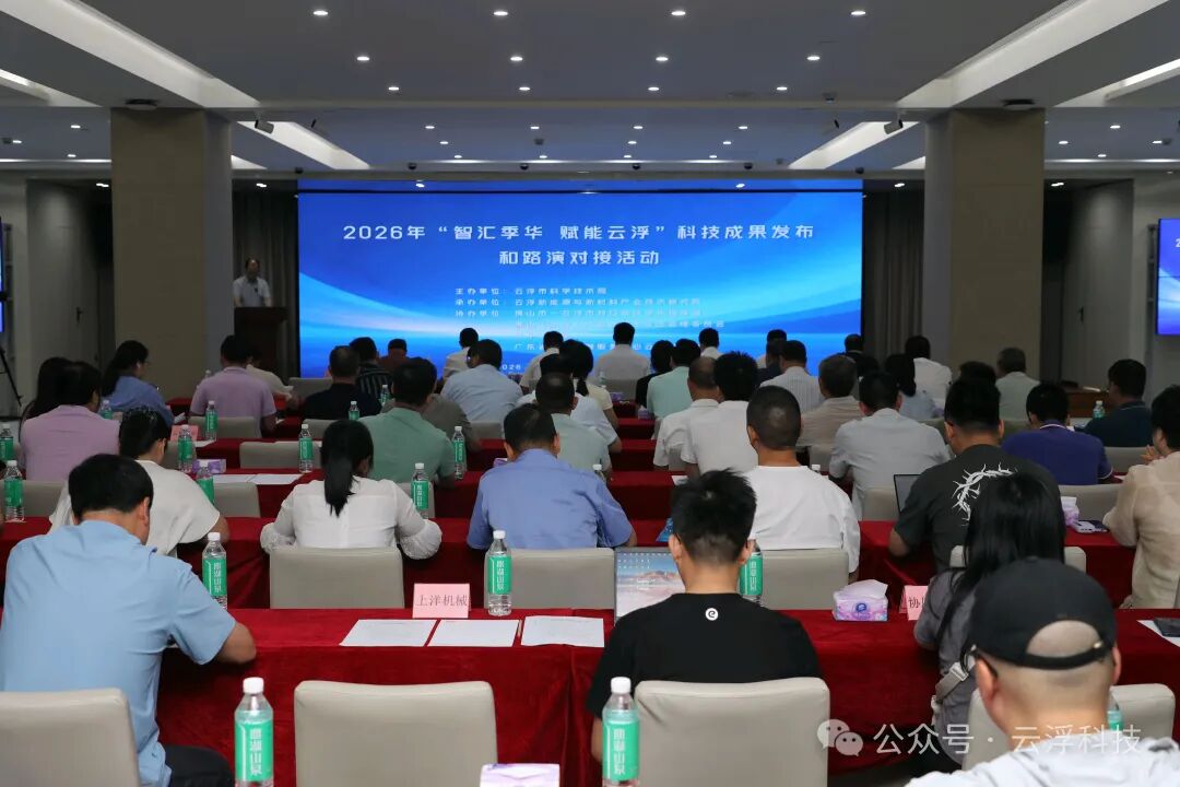 “智汇季华 赋能云浮”科技成果路演活动举行﻿——云浮与季华实验室战略合作进入实质落地阶段