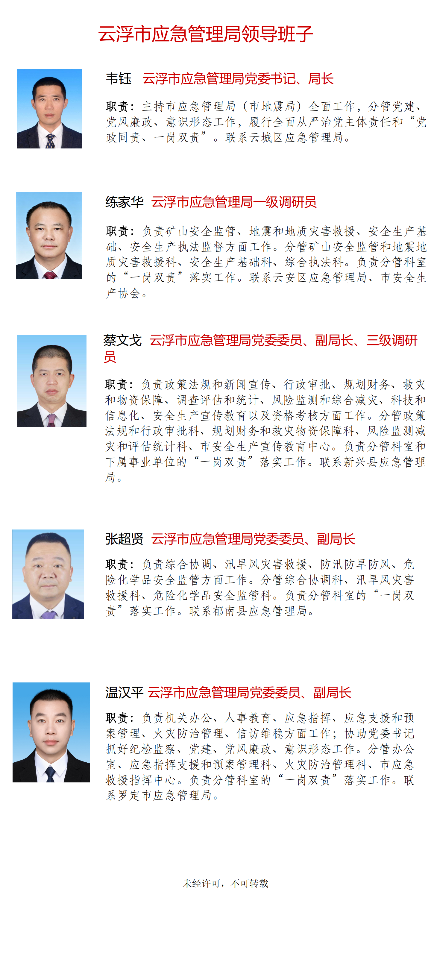 网站领导班子信息20260728_00.png