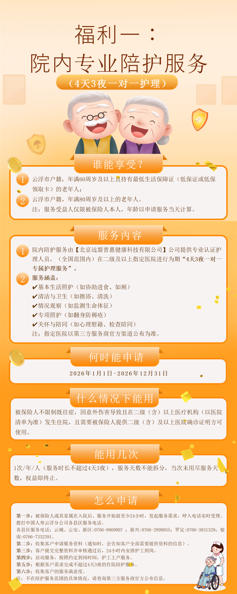 银龄安康行动宣传图片2.png