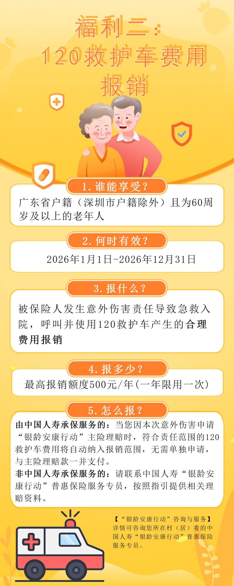 银龄安康宣传图片3.png