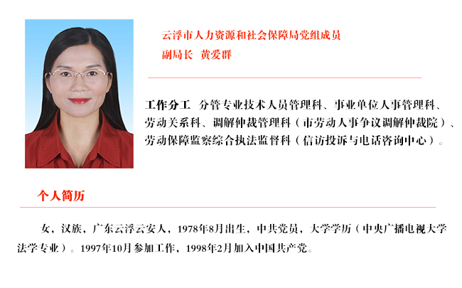 黄爱群.jpg